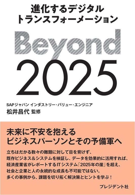 Beyond 2025: Evolving Digital Transformation
