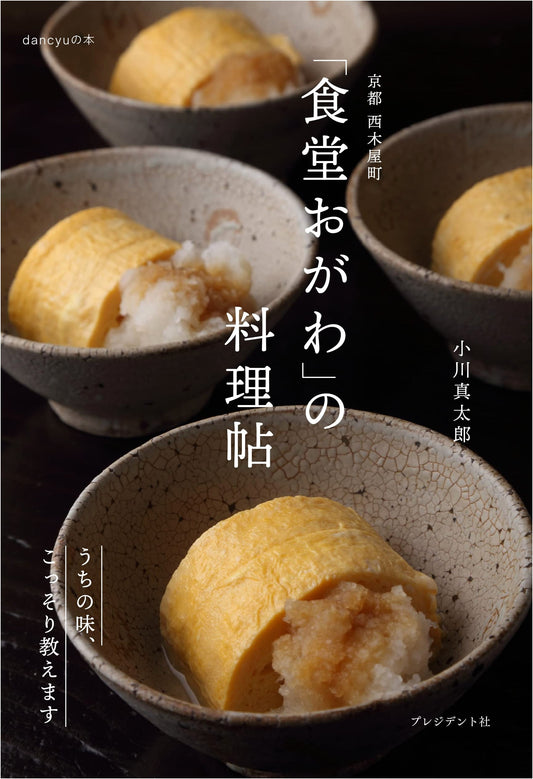 Ogawa's Kyoto Kitchen: Secret Recipes from Nishikiyamachi's "Shokudo Ogawa"