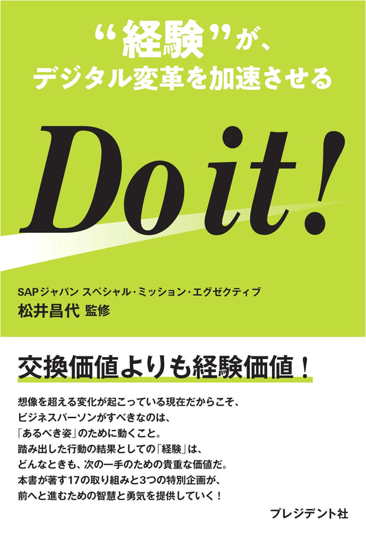 Do It! Experience Accelerates Digital Transformation