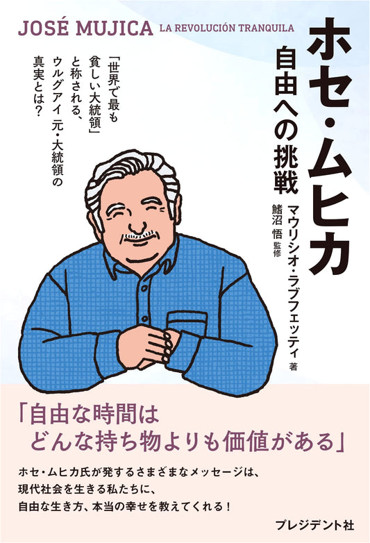 Jose Mujica: Challenge to Freedom