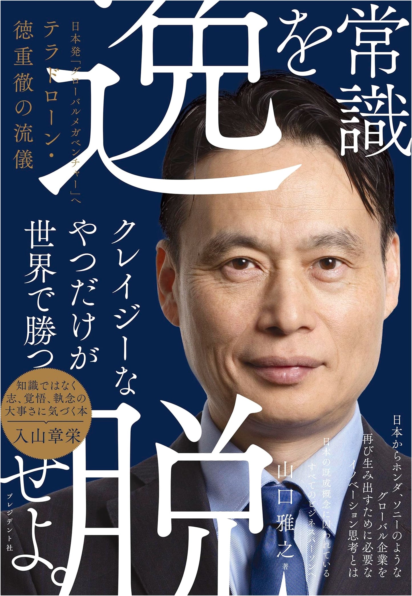 Beyond Common Sense: Toru Tokushige & Terra Drone's Global Mega-Venture Path