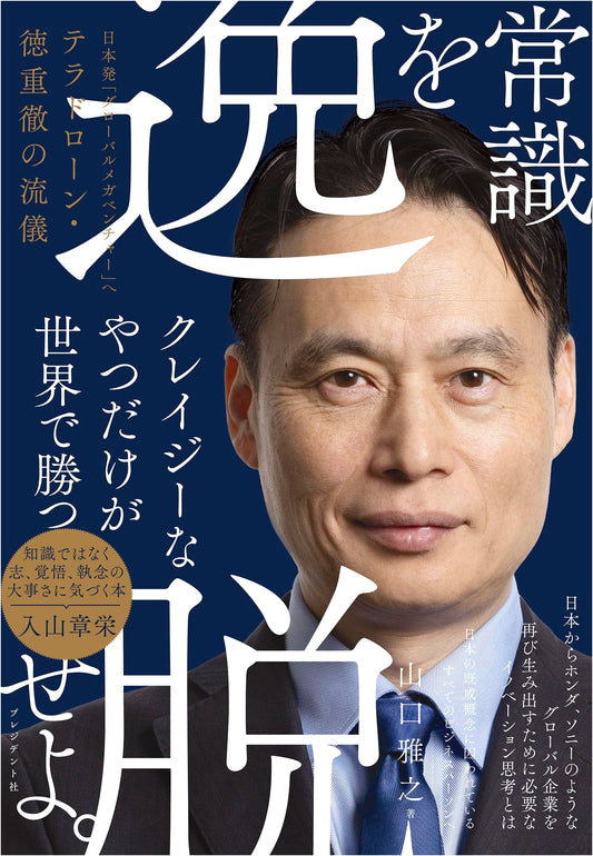 Beyond Common Sense: Toru Tokushige & Terra Drone's Global Mega-Venture Path