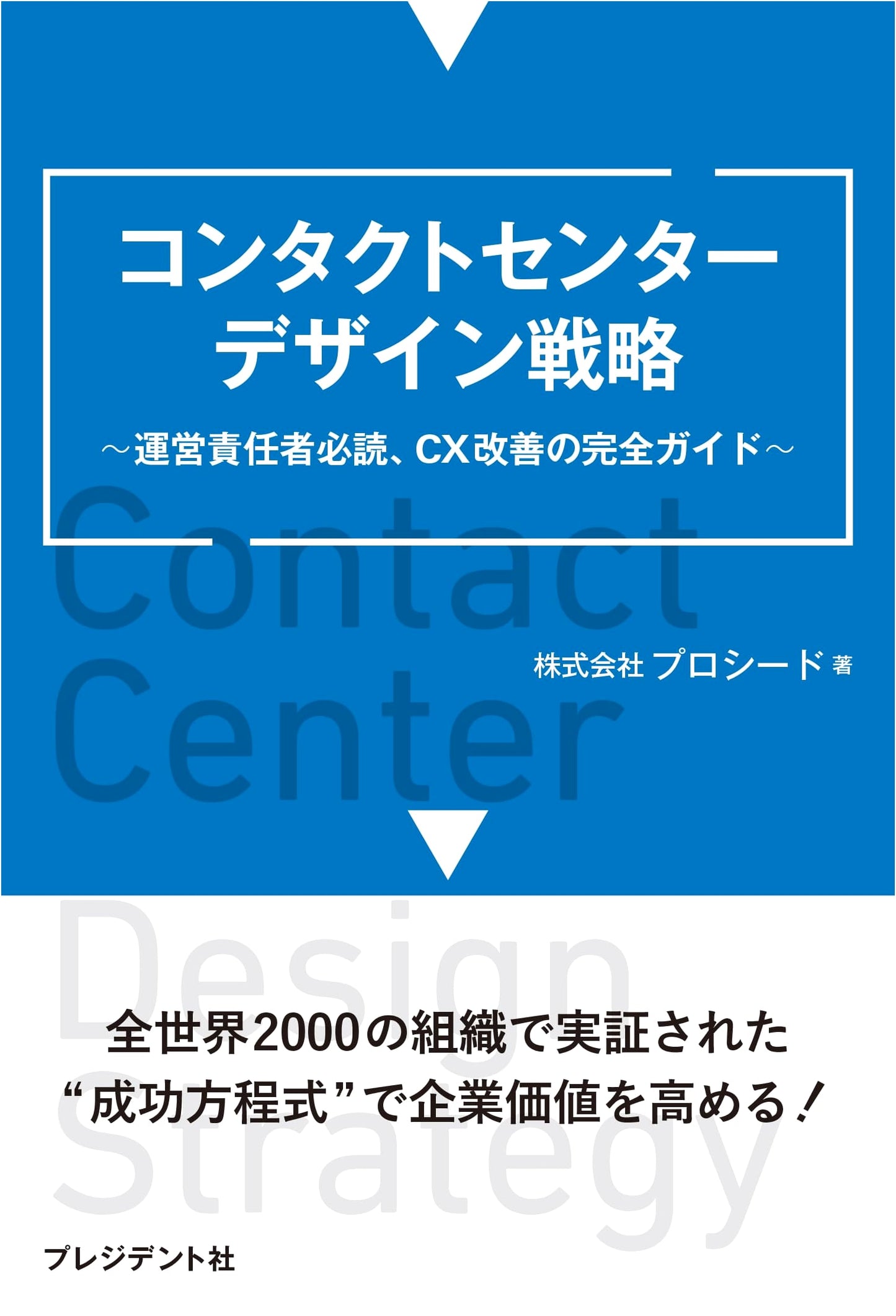 Contact Center Design Strategy: The Complete CX Improvement Guide for Operators