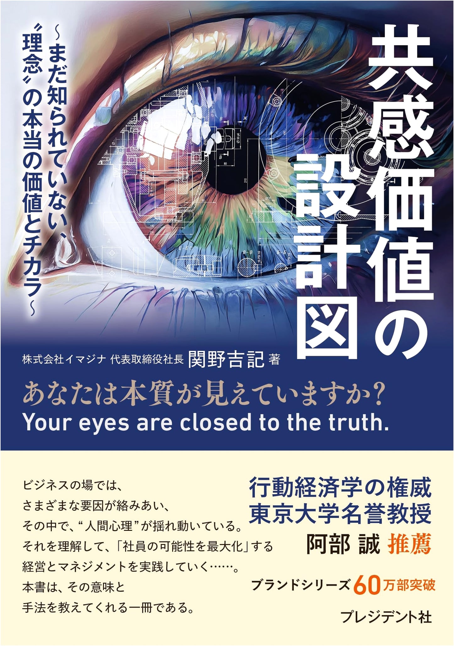 The Empathy Value Blueprint: The True Value and Power of Ideals by Yoshiki Sekino