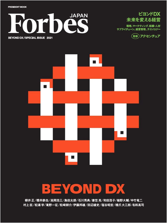 Beyond DX: Management for a Future Transformation (Forbes Japan Special Issue)