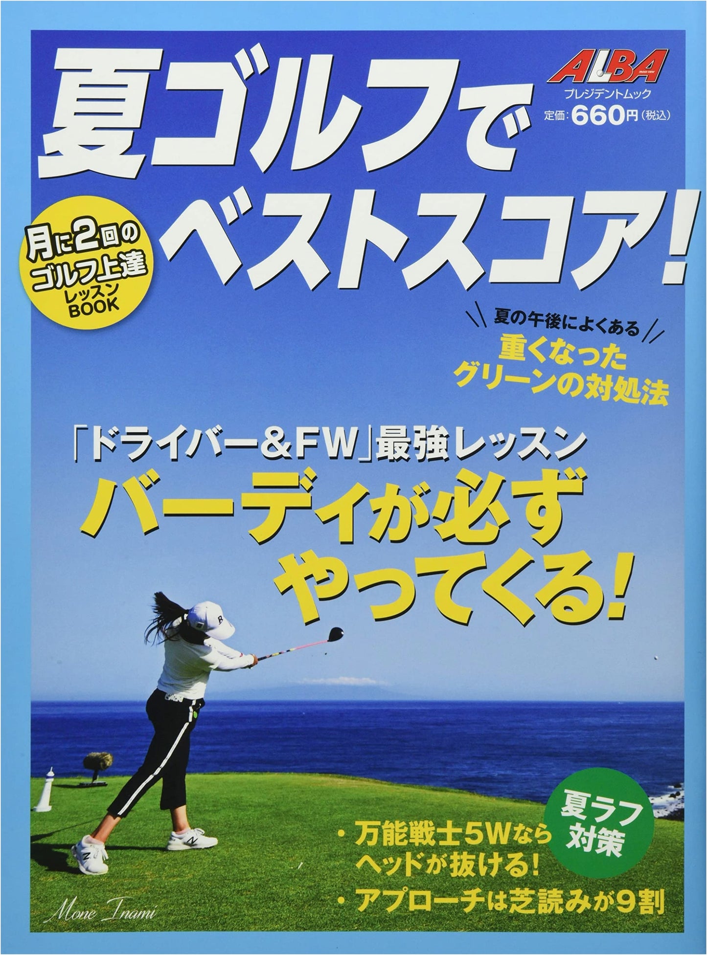 Summer Golf: Achieve Your Best Score!