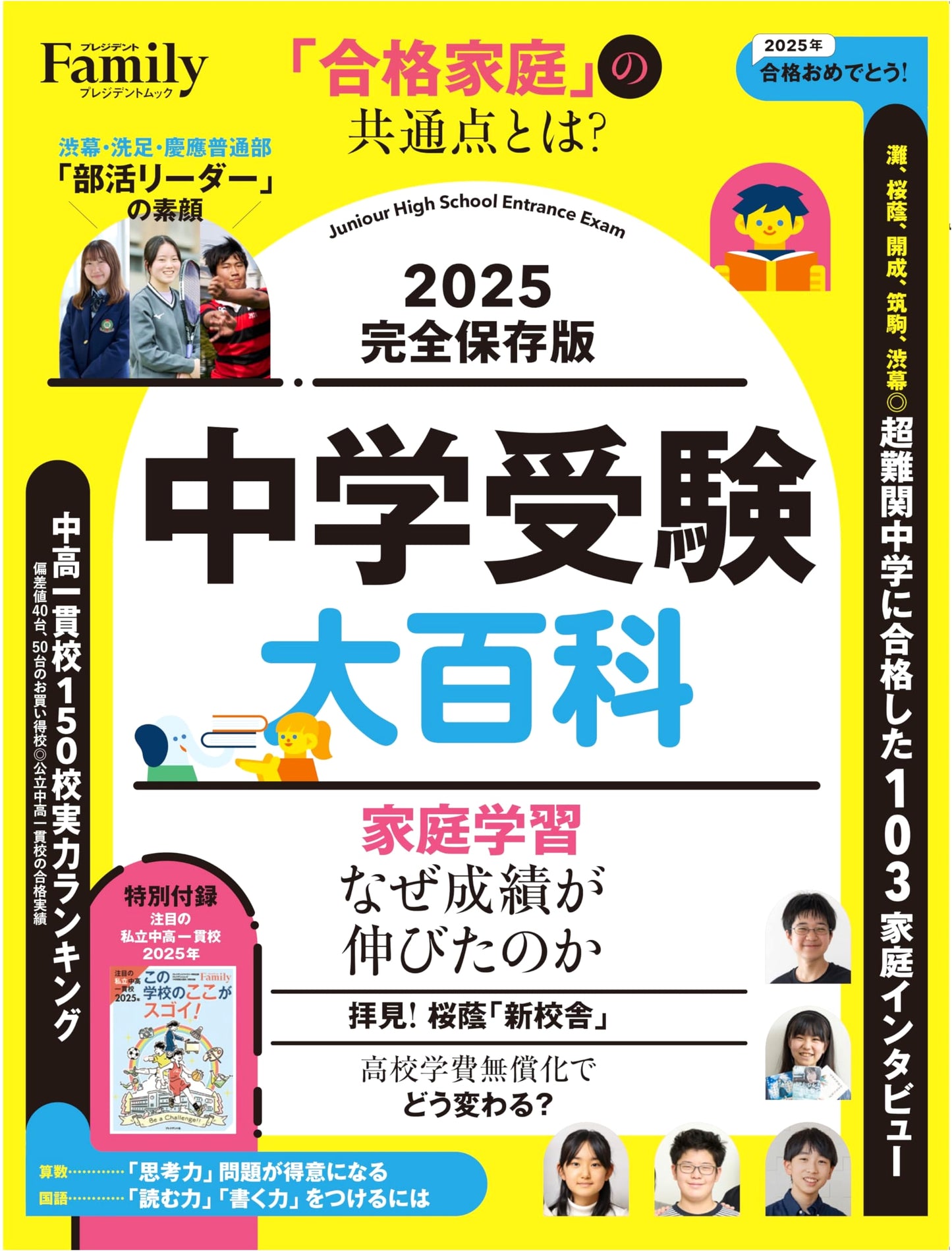 Complete Guide to Junior High School Entrance Exams 2025: Definitive Edition