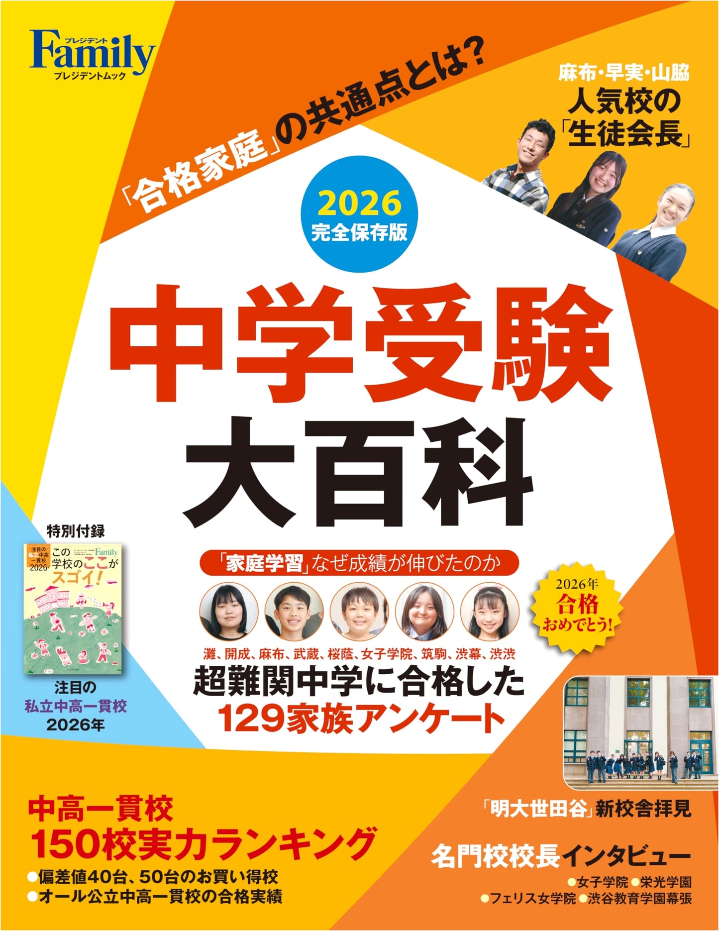 Ultimate Guide to Junior High School Entrance Exams 2026: Definitive Edition