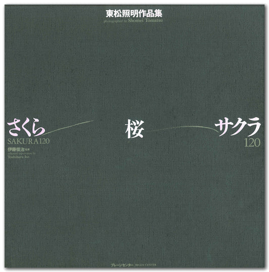 Sakura: Cherry Blossoms by Shomei Tomatsu