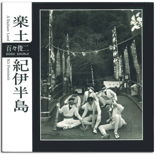 Arcadia: The Kii Peninsula by Shunji Dodo (Japanes