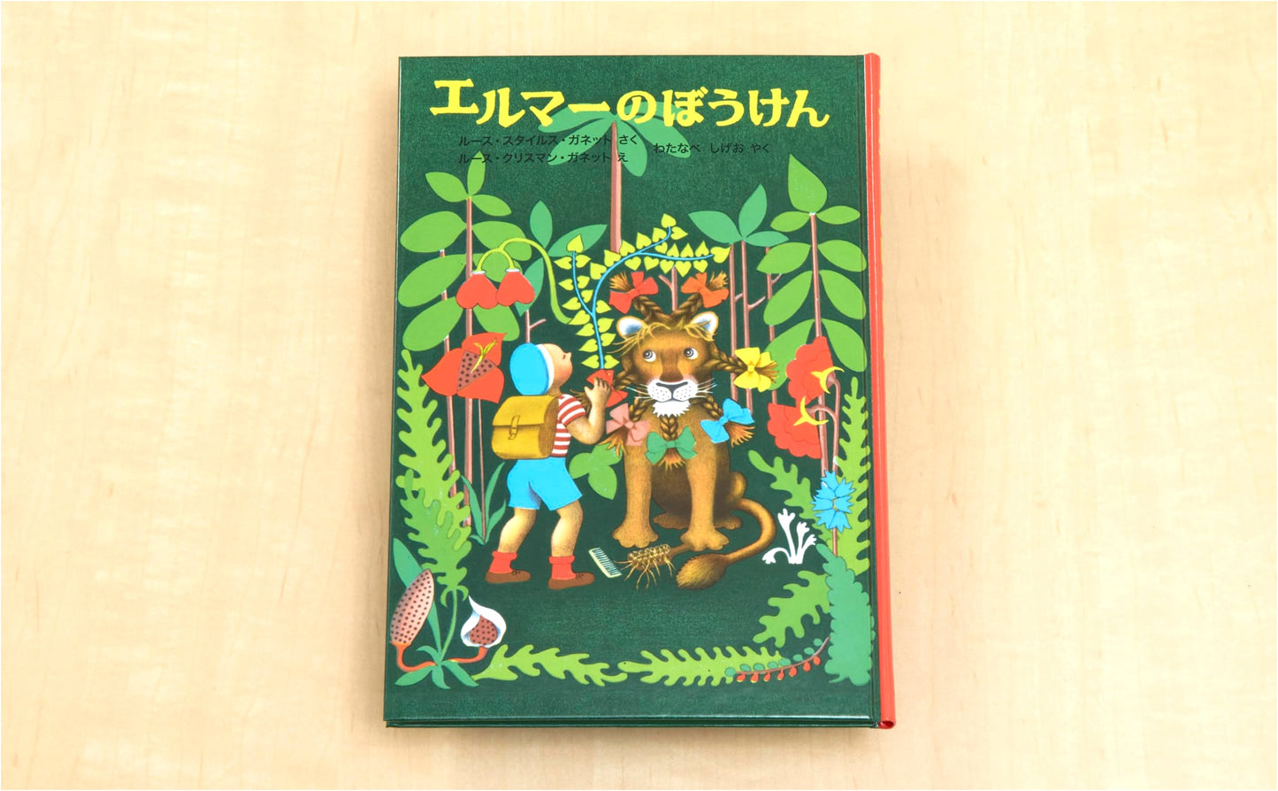 Elmer's Adventure (World Masterpiece Fairy Tale Series) by Ruth Stiles Gannett
