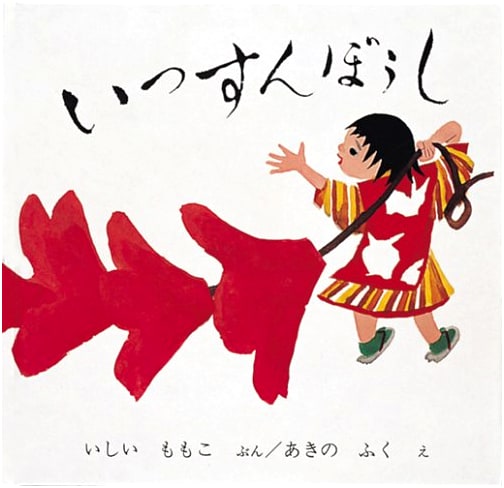 Issun Boushi (The Inch-Boy): A Japanese Masterpiece Picture Book