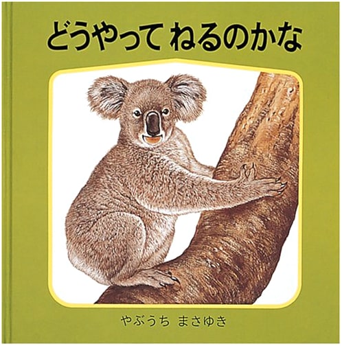 How Do Animals Sleep? (Picture Book Series for Young Children)
