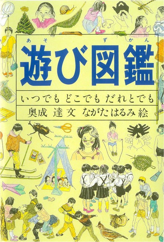 Encyclopedia of Fun Activities: Anytime, Anywhere, with Anyone