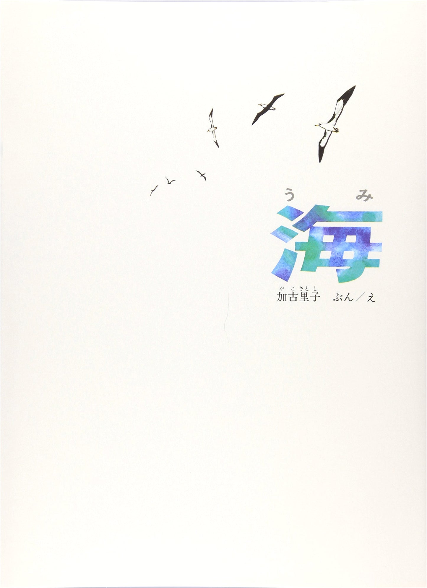 The Ocean (Fukuinkan's Science Series) by Kako, Satoshi