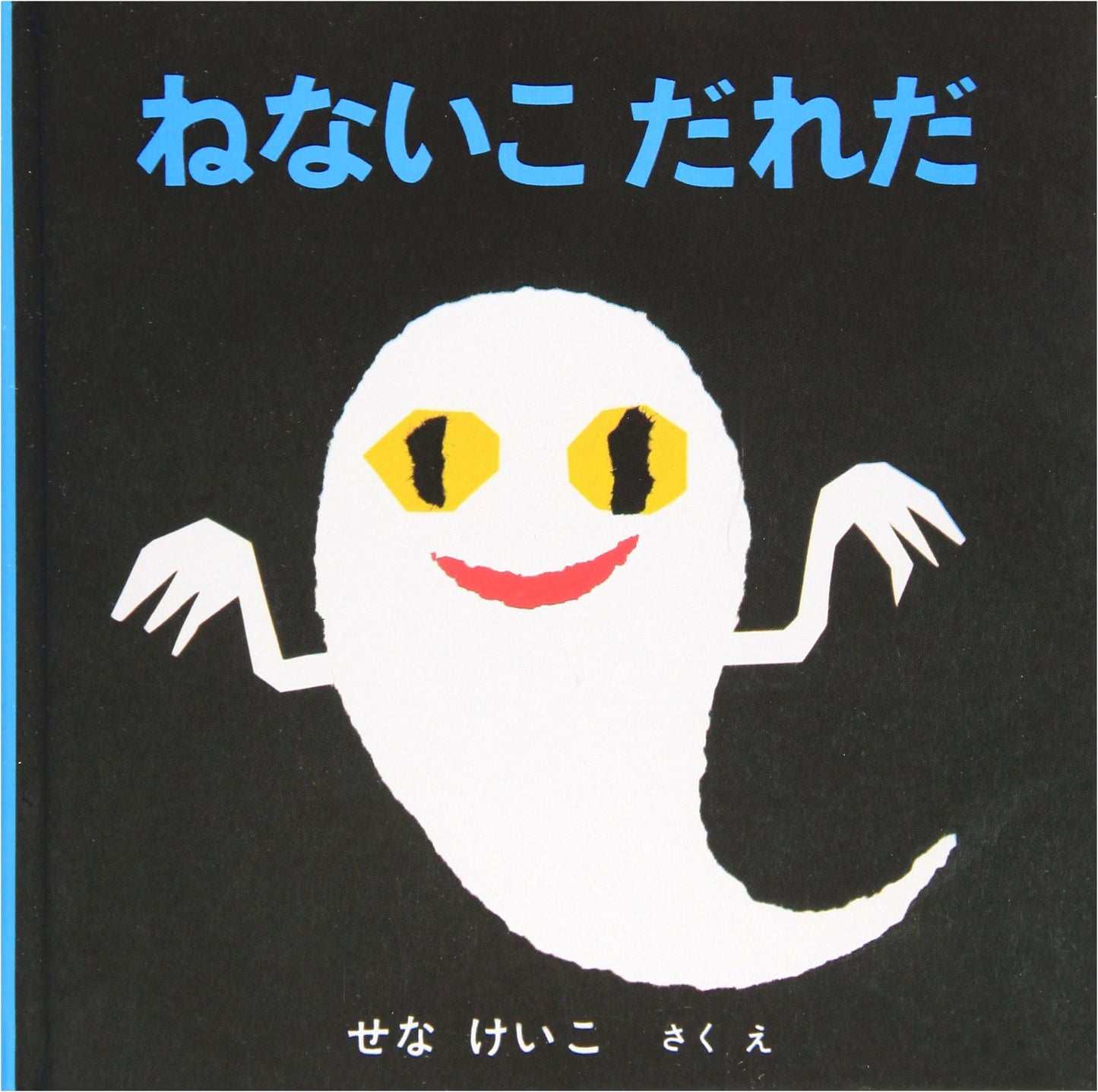 Who's Awake? by Keiko Sena