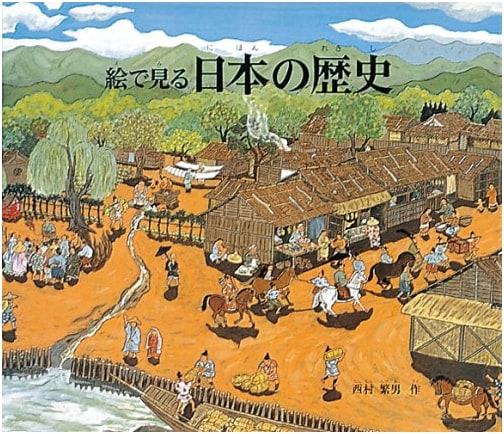 A Pictorial History of Japan (Fukuinkan Science Series)