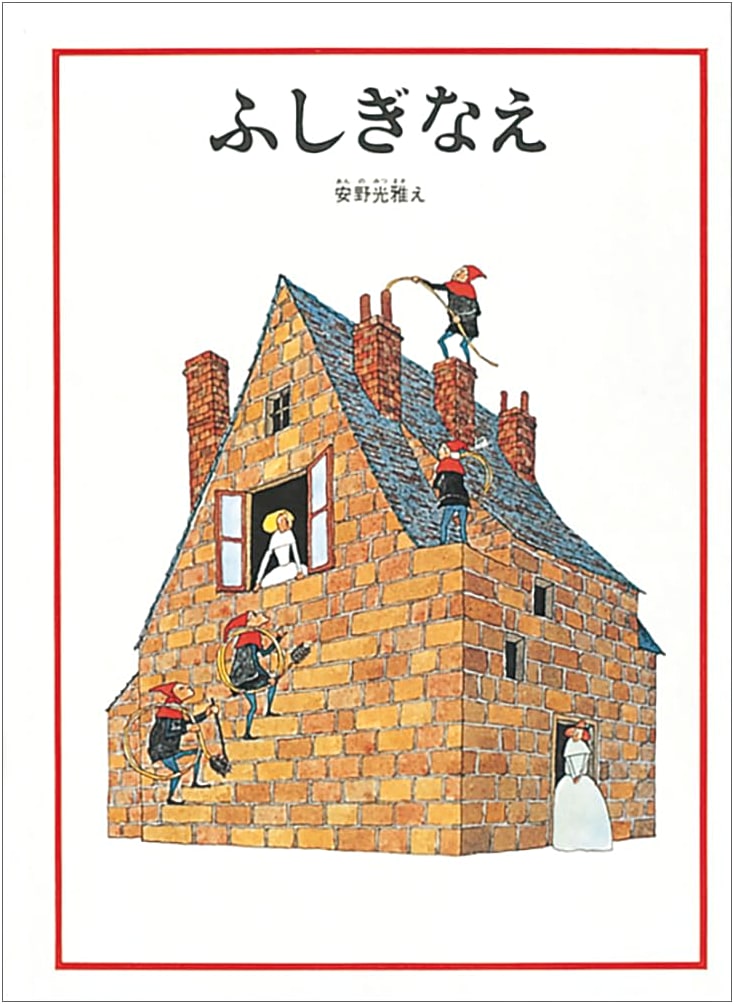 Mysterious Pictures by Mitsumasa Anno