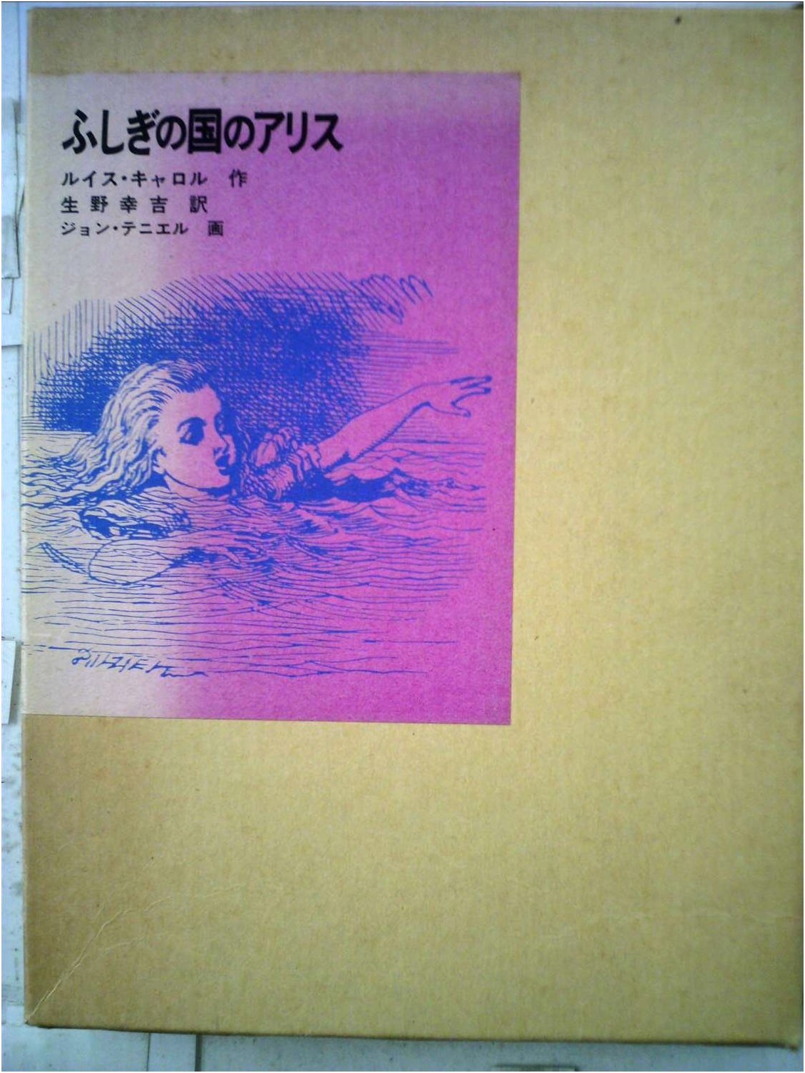 Alice in Wonderland (Fukuinkan Classic Children's Books Series)