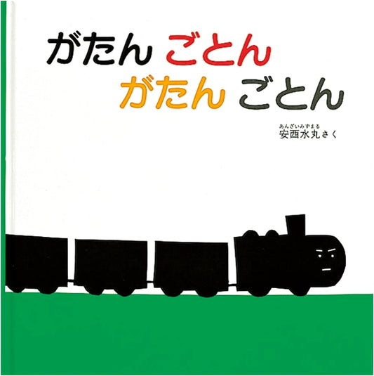 Choo Choo Chug Chug by Mizumaru Anzai