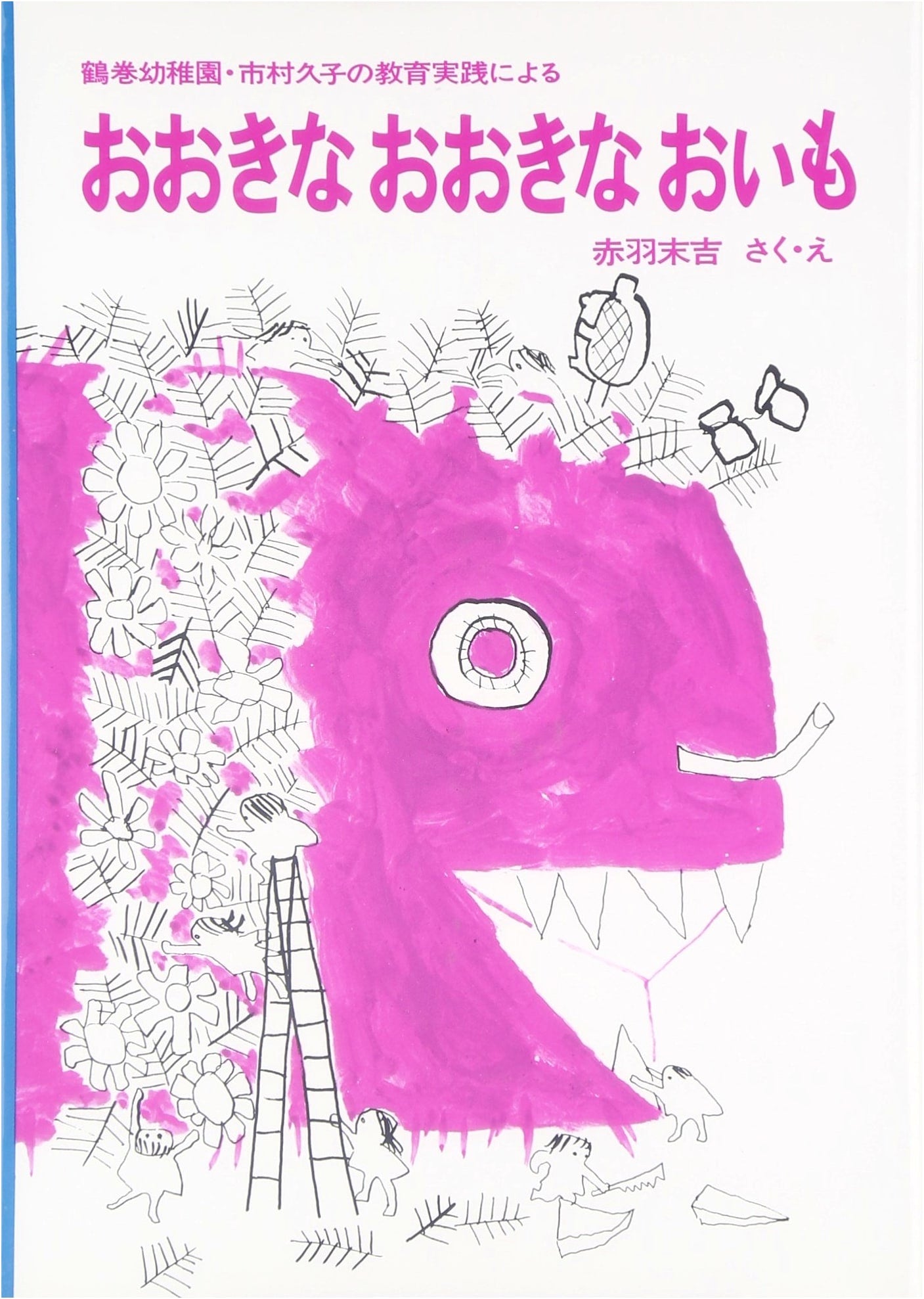 The Big, Big Sweet Potato: Based on the Educational Practices of Tsurumaki Kindergarten