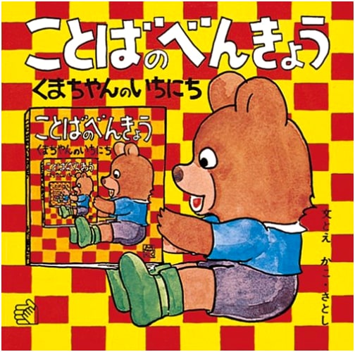 Language Study Vol. 1: Little Bear's Day