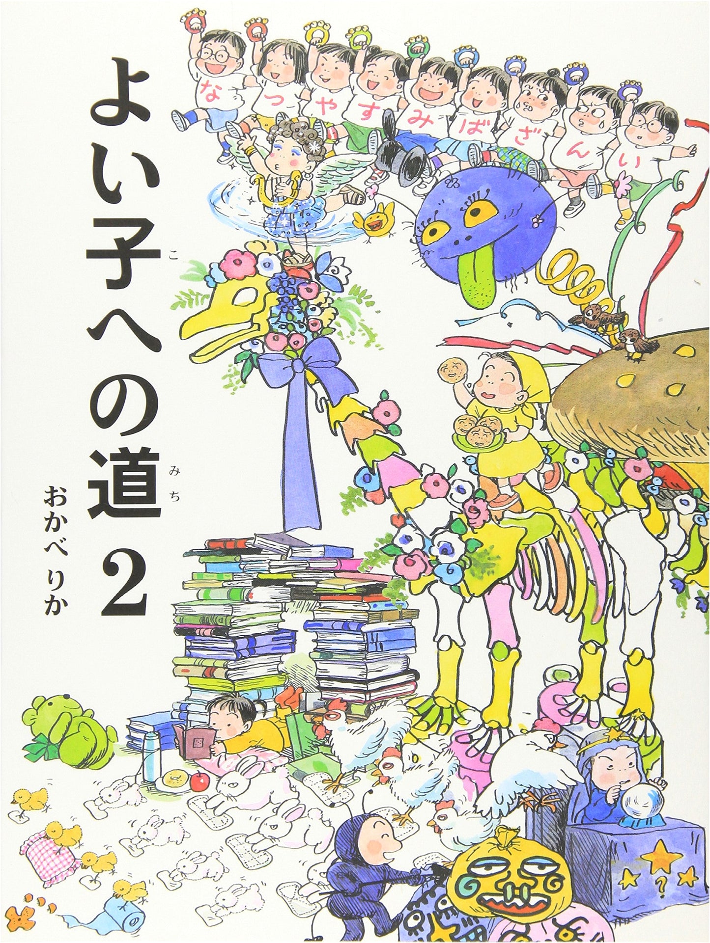 The Path to Being a Good Child, Volume 2
