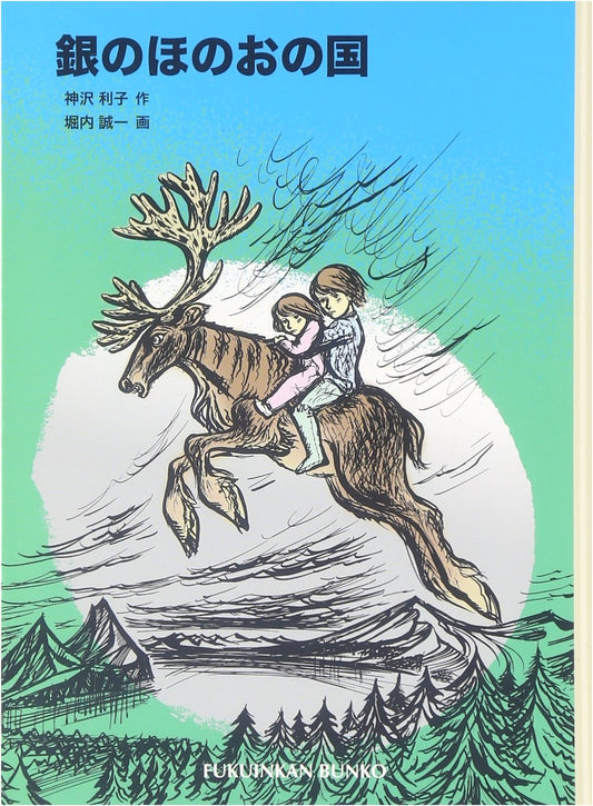 The Land of Silver Flames: A Fukuinkan Story