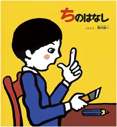The Story of Blood (Kagaku no Tomo Picture Book Series)