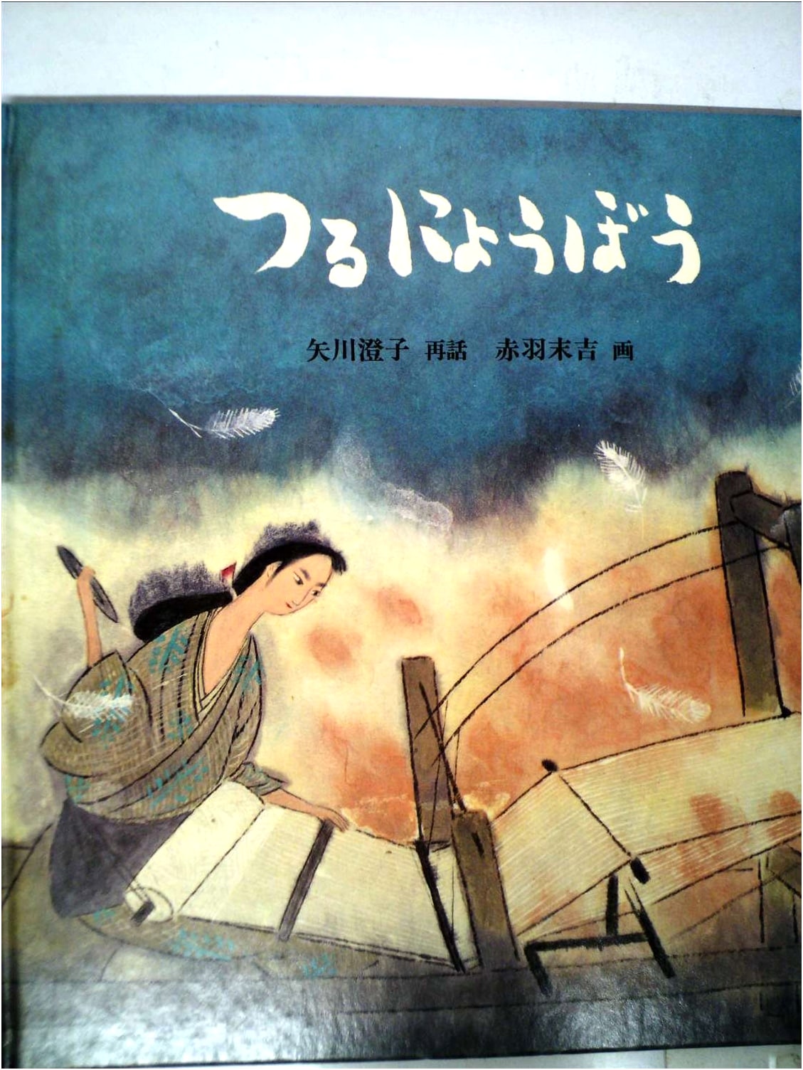The Crane Wife (Japan's Masterpiece Picture Book Series)