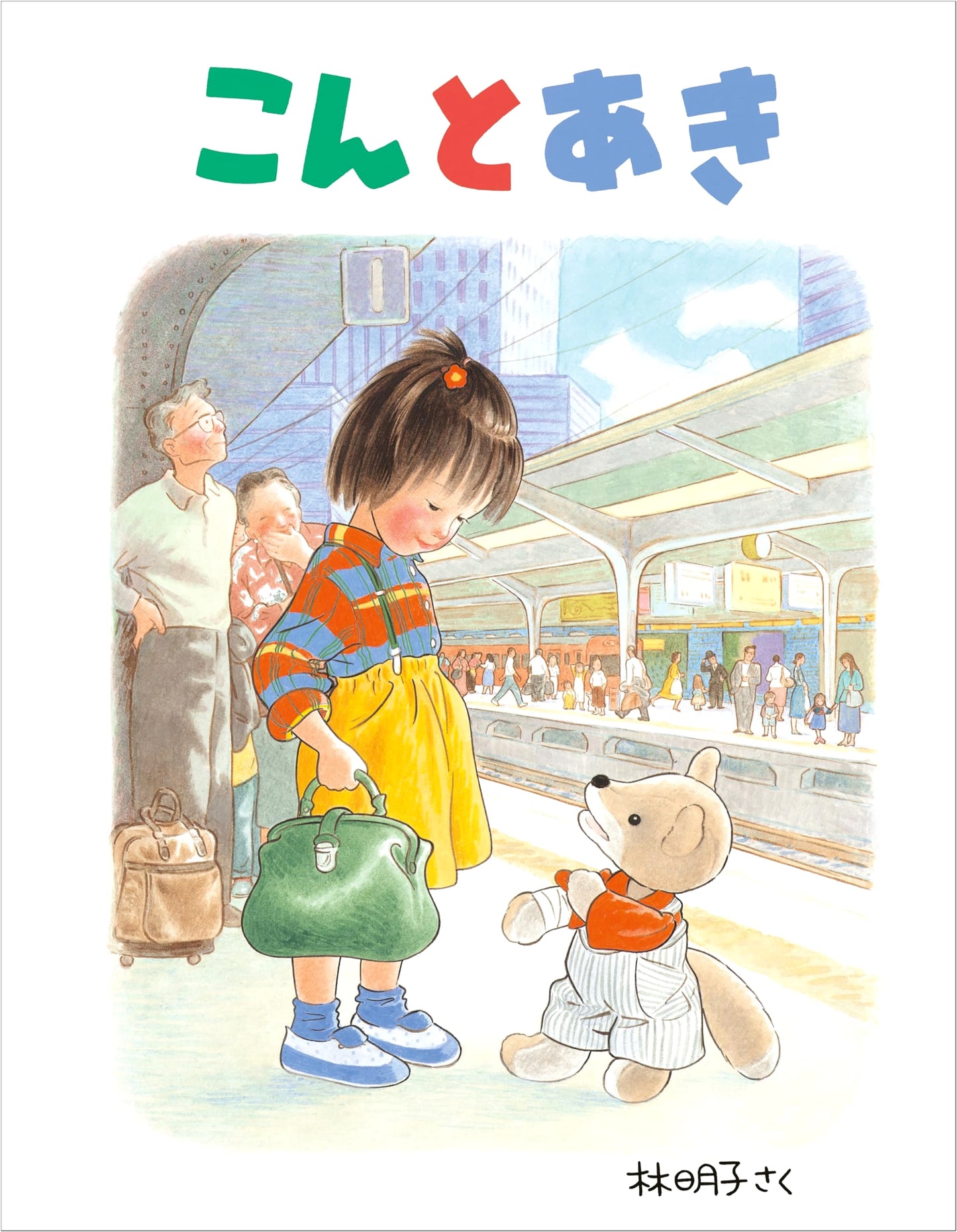 Konto and Aki by Akiko Hayashi: A Japanese Children's Classic
