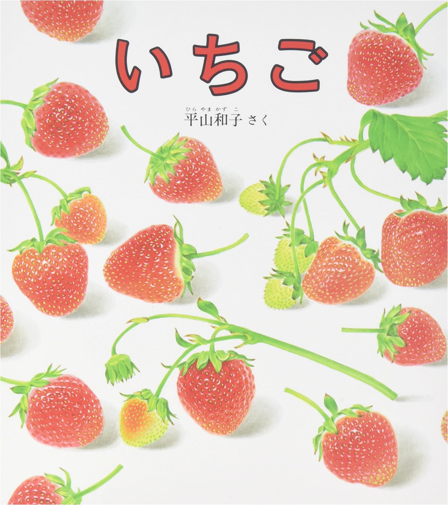 Strawberry by Kazuko Hirayama: A Delightful Board Book