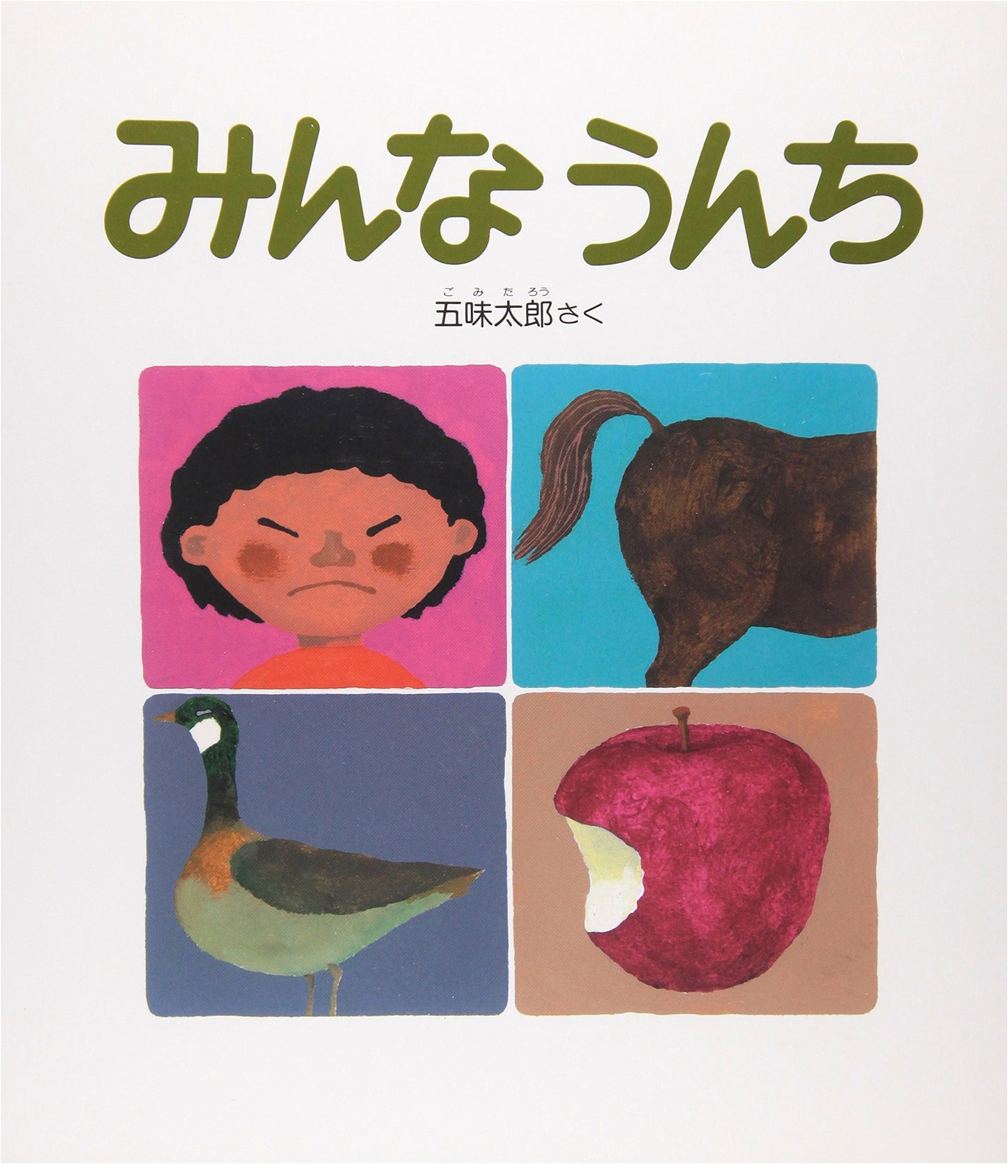 Everyone Poops (Kagaku no Tomo Picture Book)