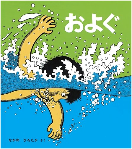 Swimming: A Kagaku no Tomo Picture Book