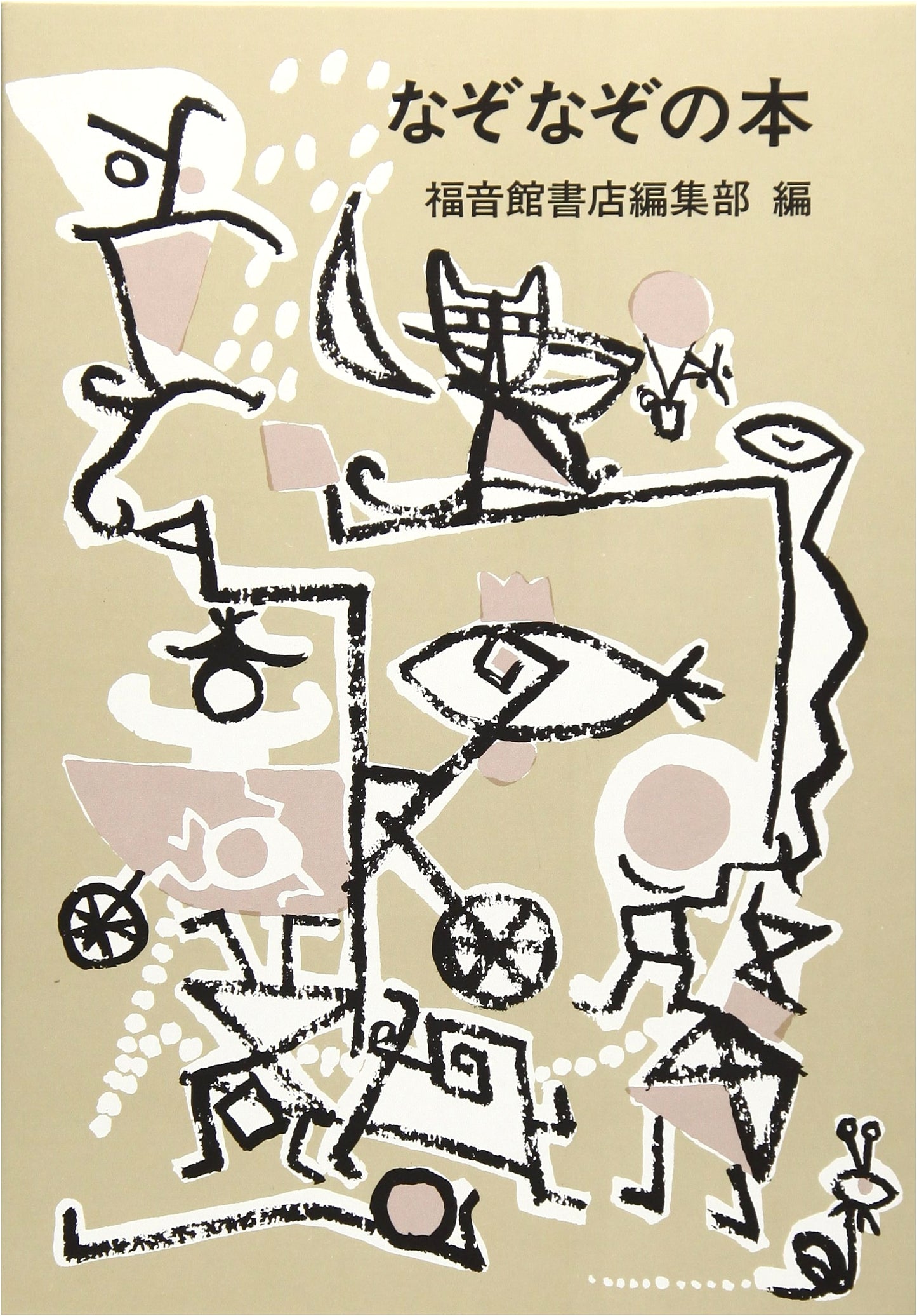 The Fukuinkan Book of Riddles