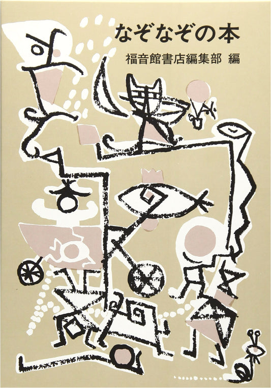 The Fukuinkan Book of Riddles
