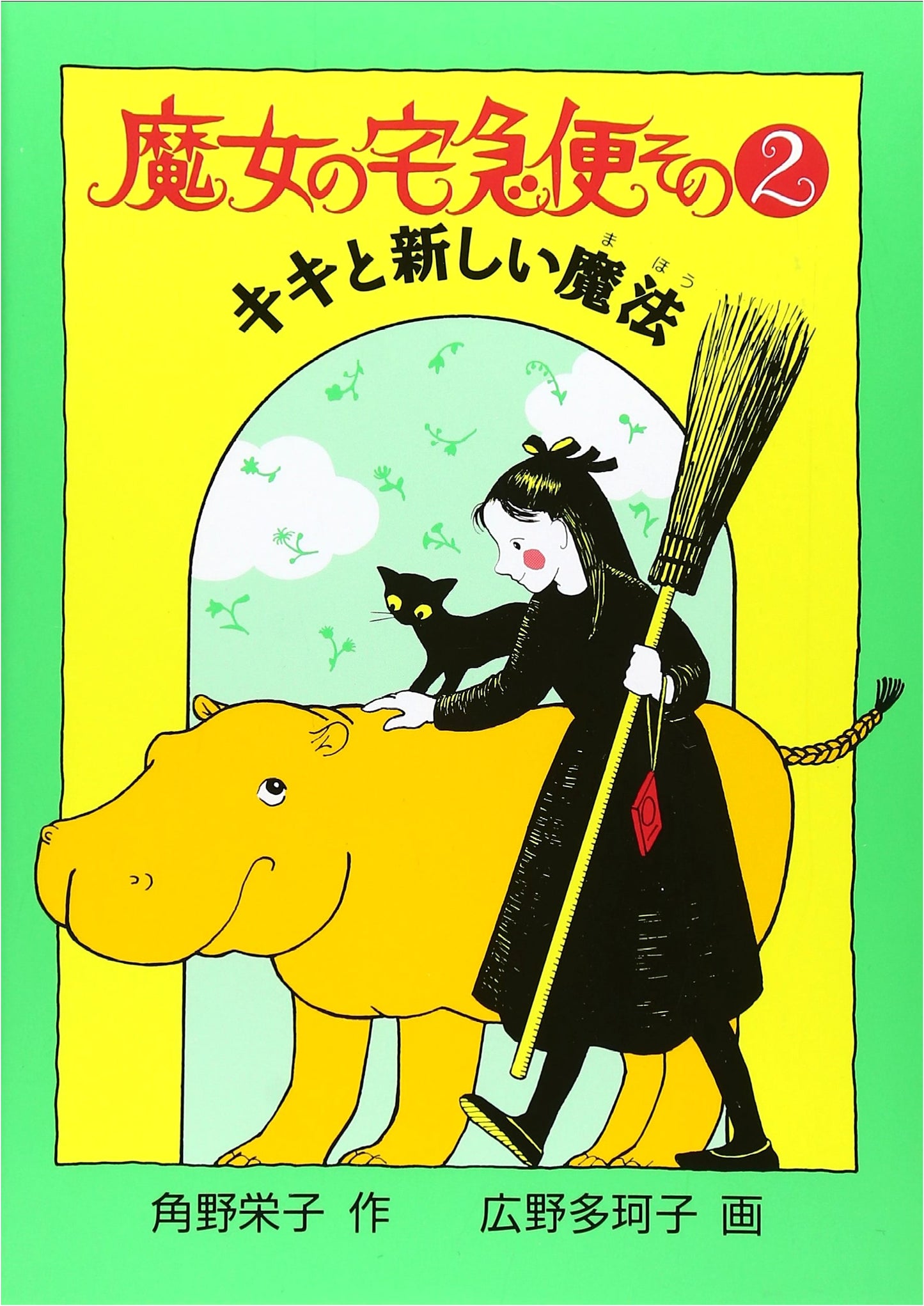 Kiki's Delivery Service, Vol. 2: Kiki and New Magic