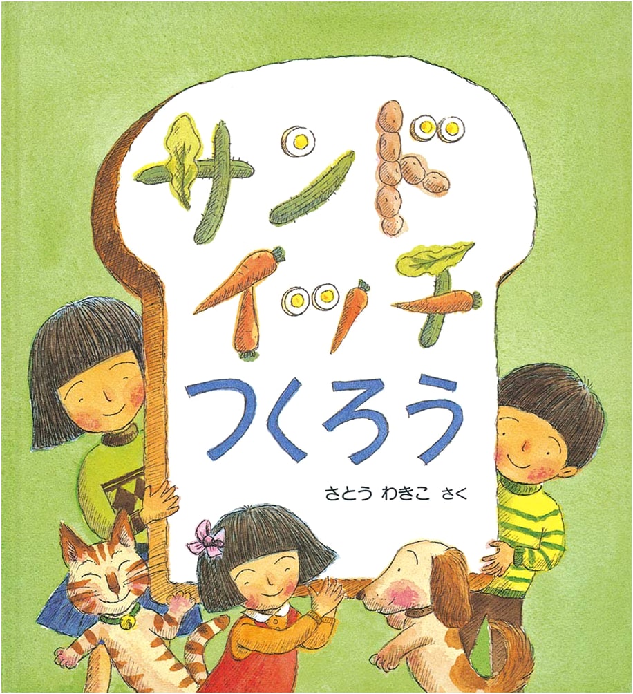 Let's Make a Sandwich! (Kagaku no Tomo Masterpiece Collection)
