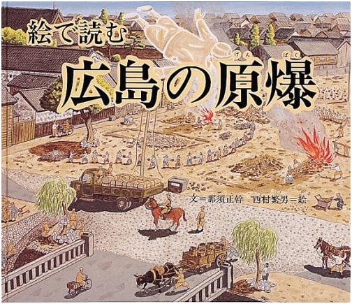 The Atomic Bombing of Hiroshima: An Illustrated Account (Fukuinkan Science Series)