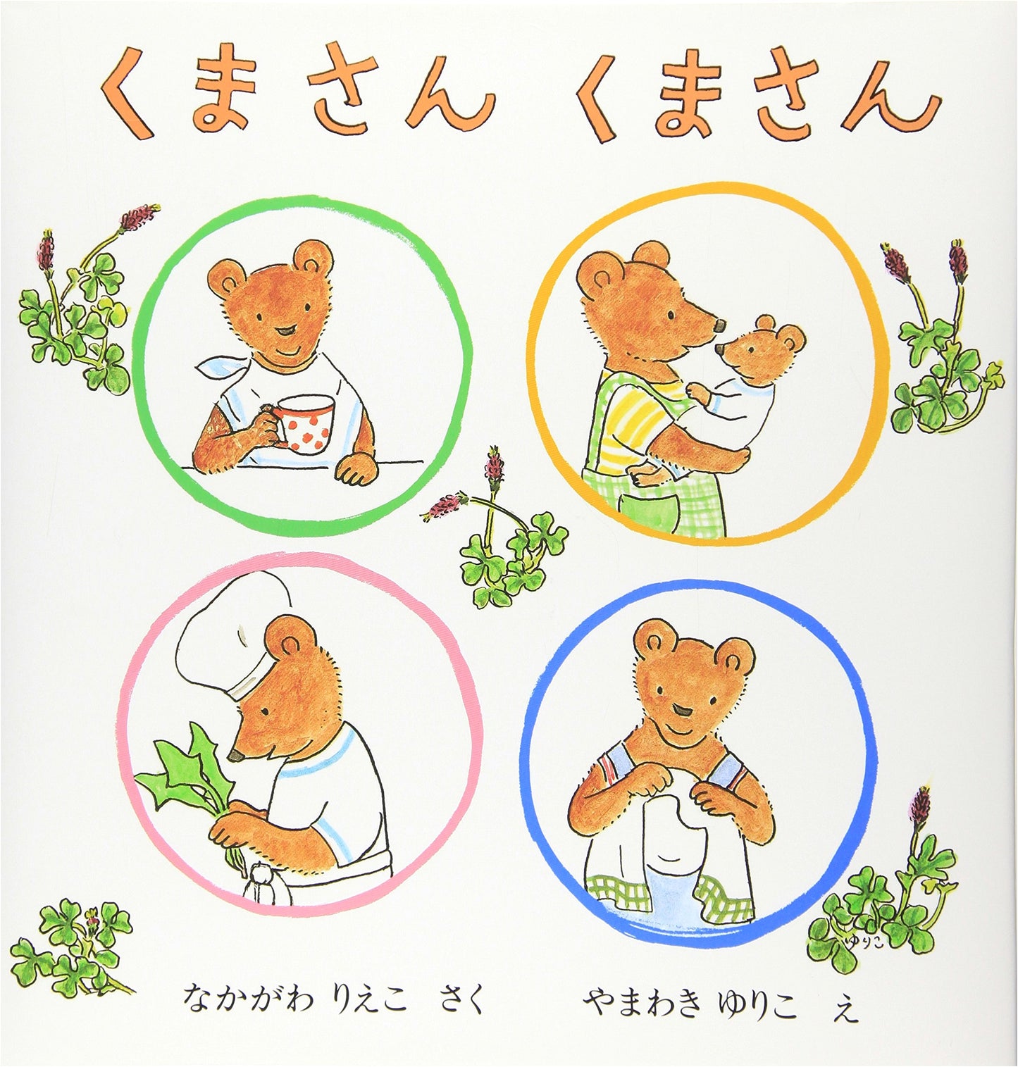 Bear, Bear (Japan Masterpiece Picture Book Series)