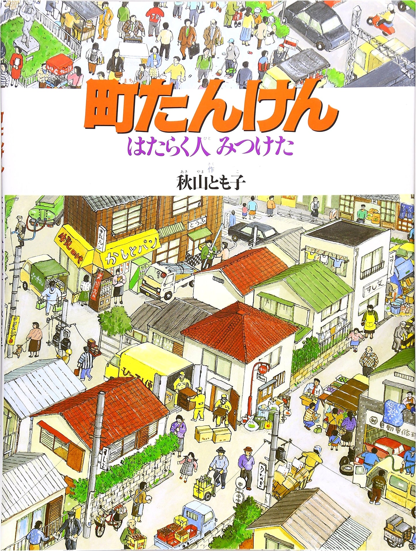Town Exploration: Discovering People at Work