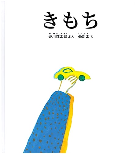 Feelings by Shuntaro Tanikawa