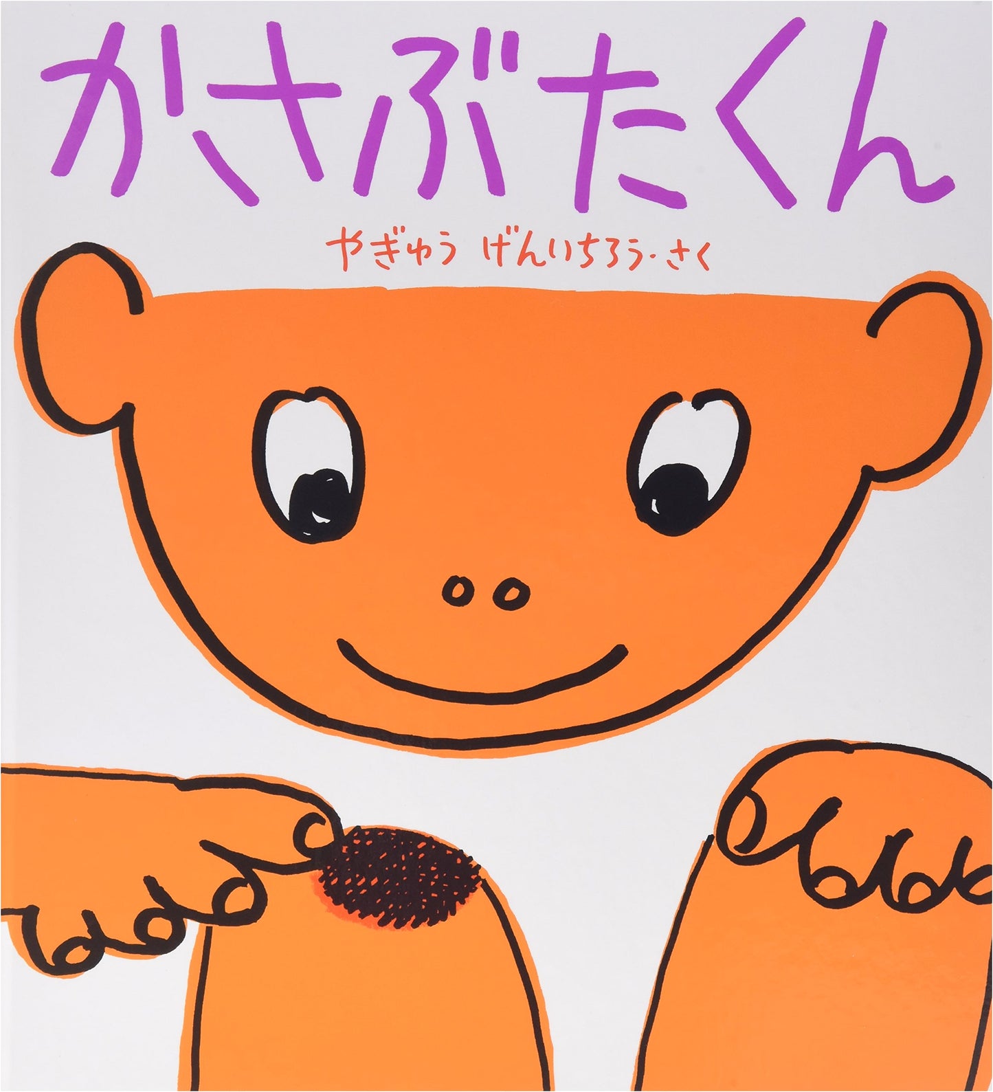 Mr. Scab (Kagaku no Tomo Picture Book)