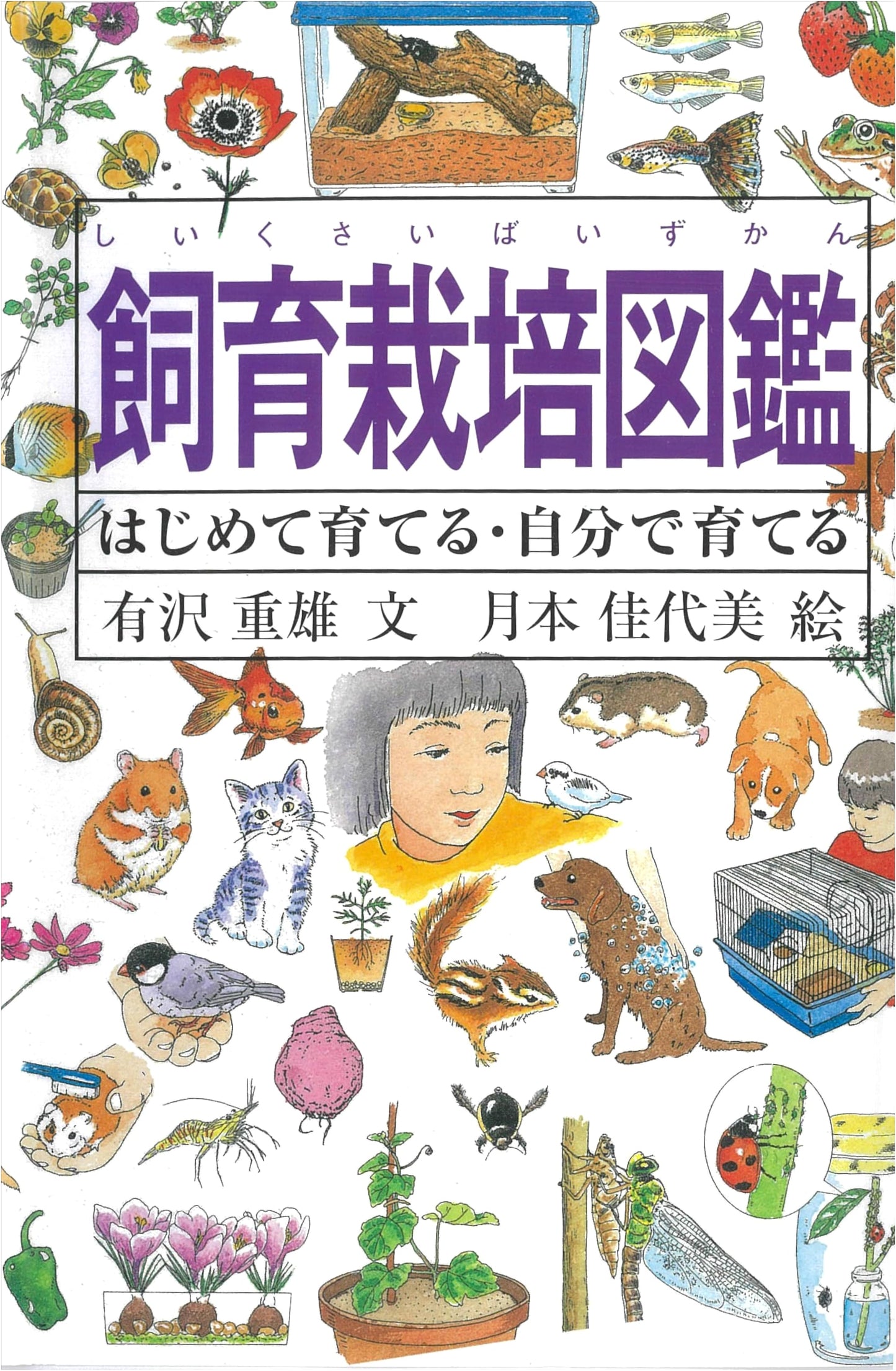Do! Illustrated Guide to Raising & Cultivating: Your First Handbook