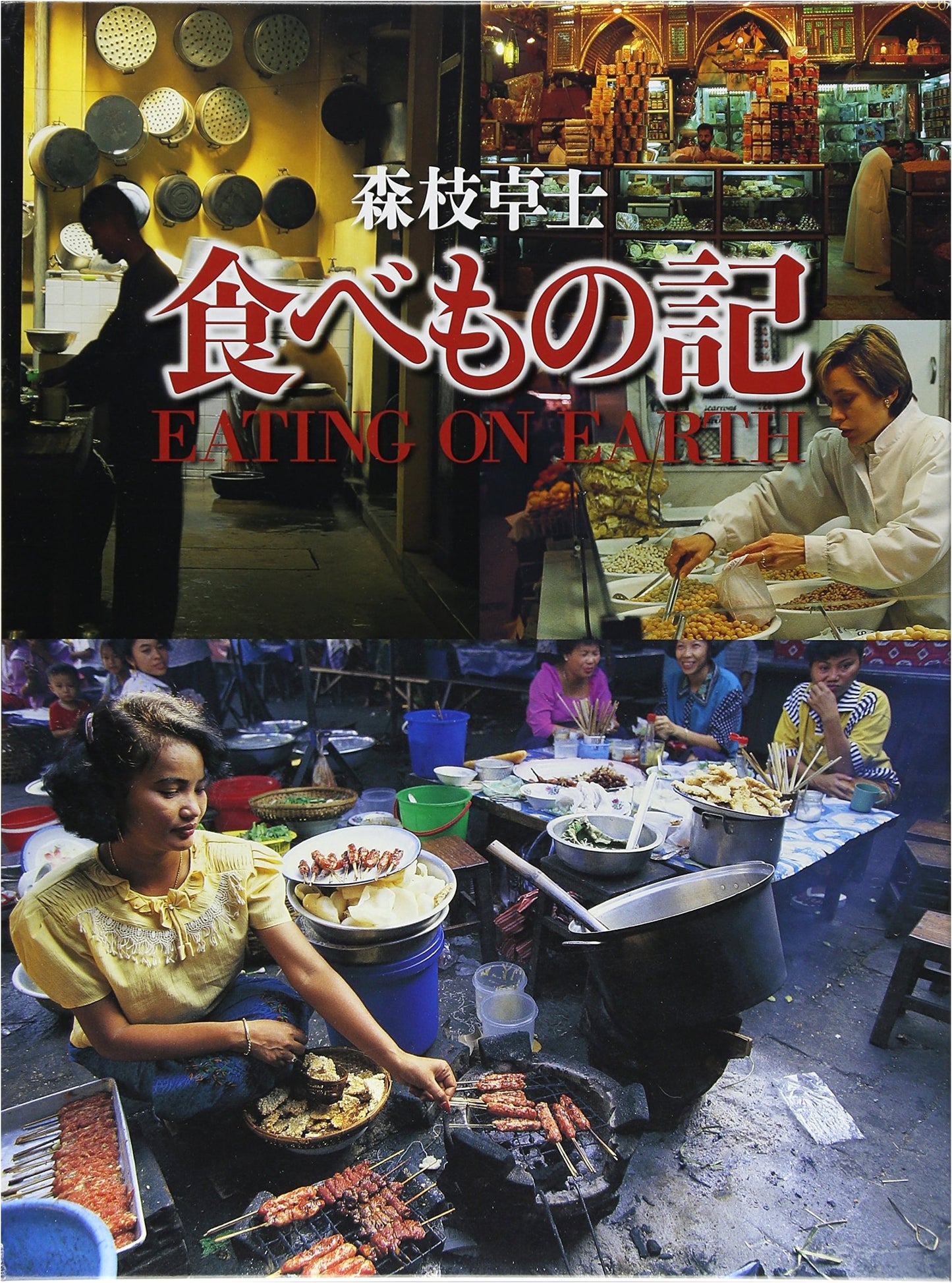 Morieda Takashi's Food Journal: A Photographic Record