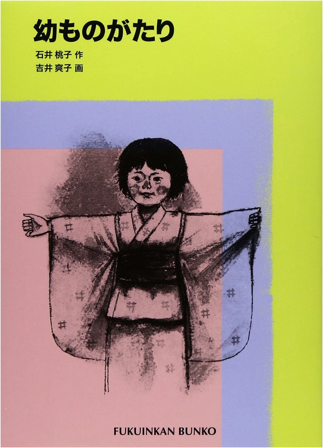 Childhood Tales (Fukuinkan Library Non-Fiction)