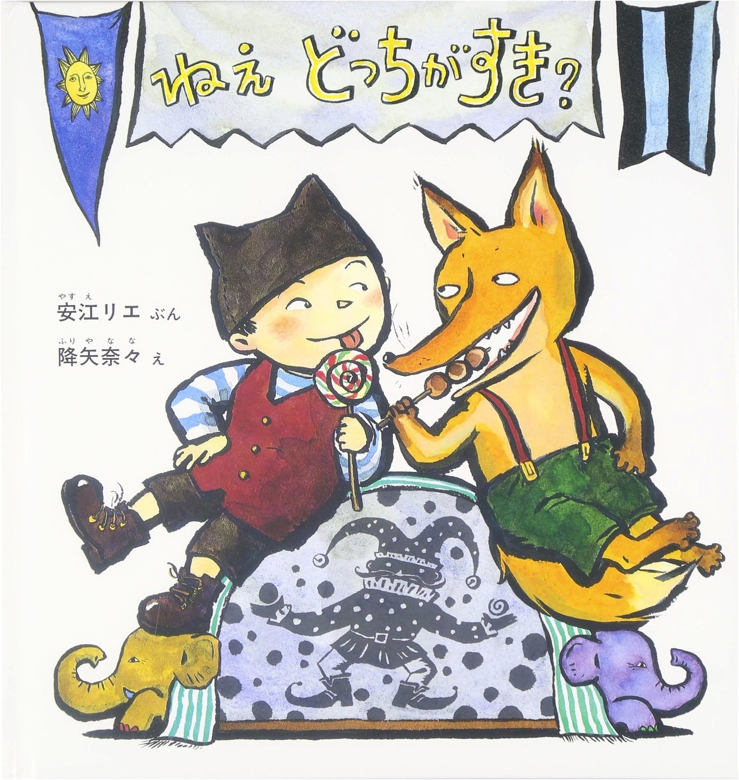 Which Do You Like? (Infant Picture Book Series) by Rie Yasue