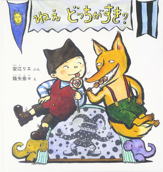 Which Do You Like? (Infant Picture Book Series) by Rie Yasue