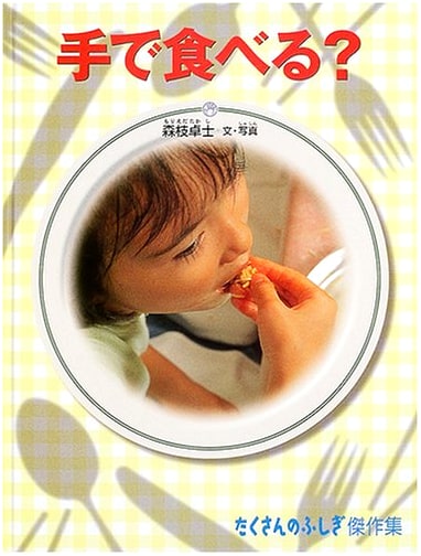 Eating with Your Hands? (Many Wonders Masterpiece Collection)