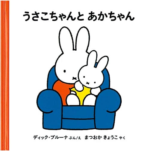 Miffy and the New Baby by Dick Bruna
